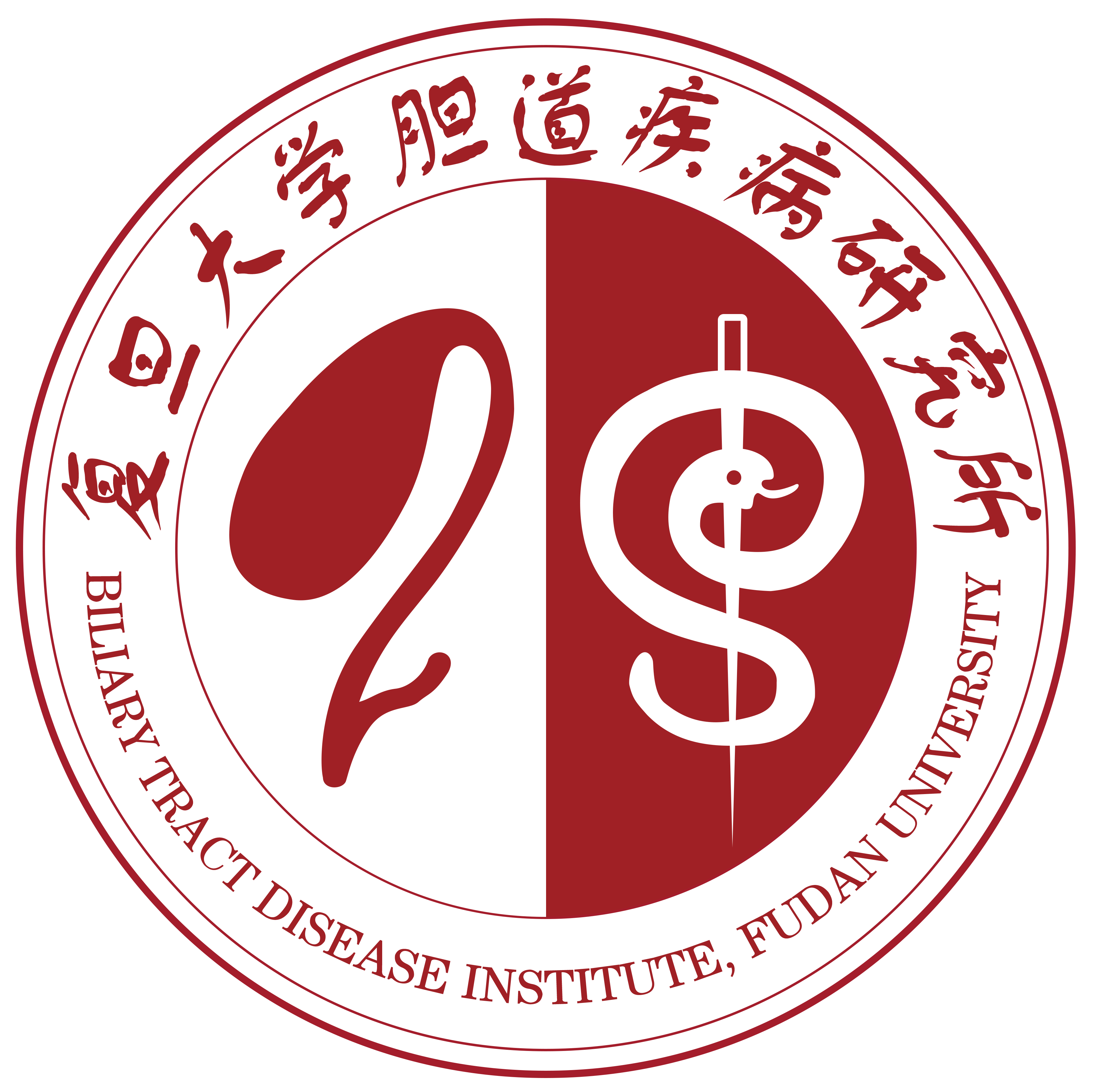 Biliary Tract Disease Institute, Fudan University