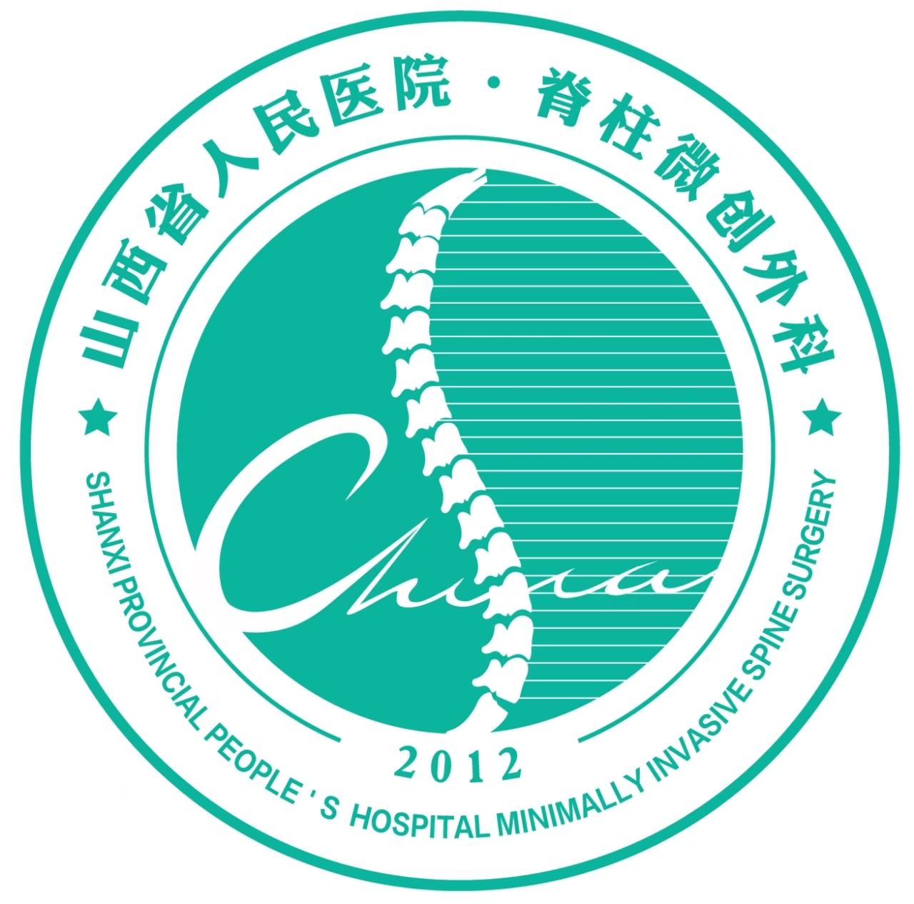 Shanxi Provincial People's Hospital Minimally Invasive Spine Surgery